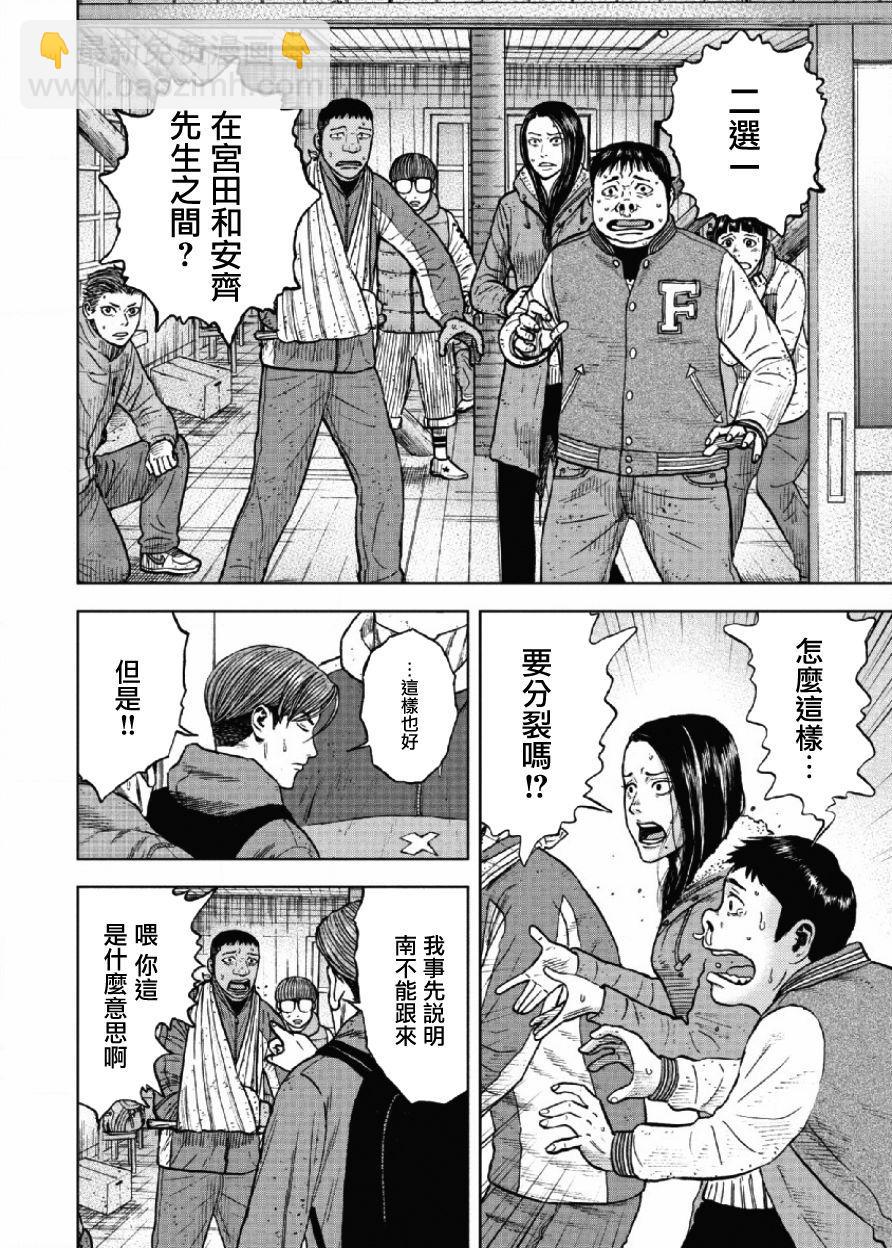 Monkey Peak - 第27話 - 2