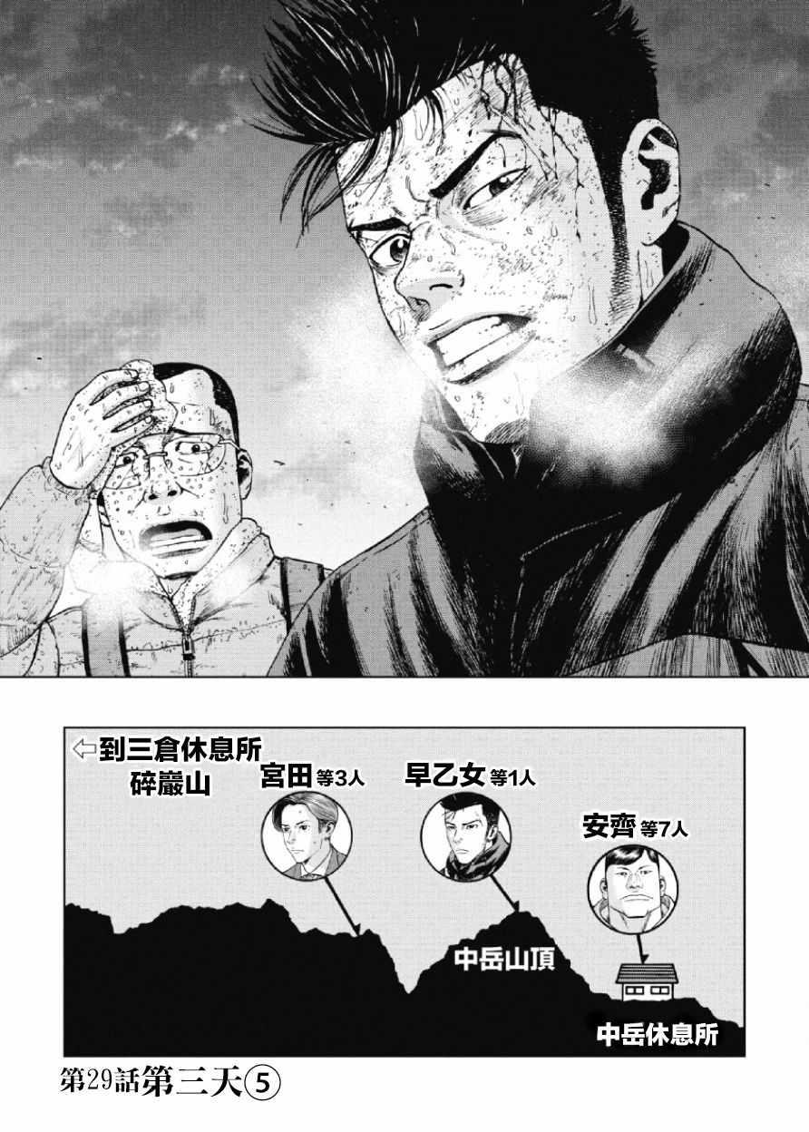 Monkey Peak - 第29話 - 1