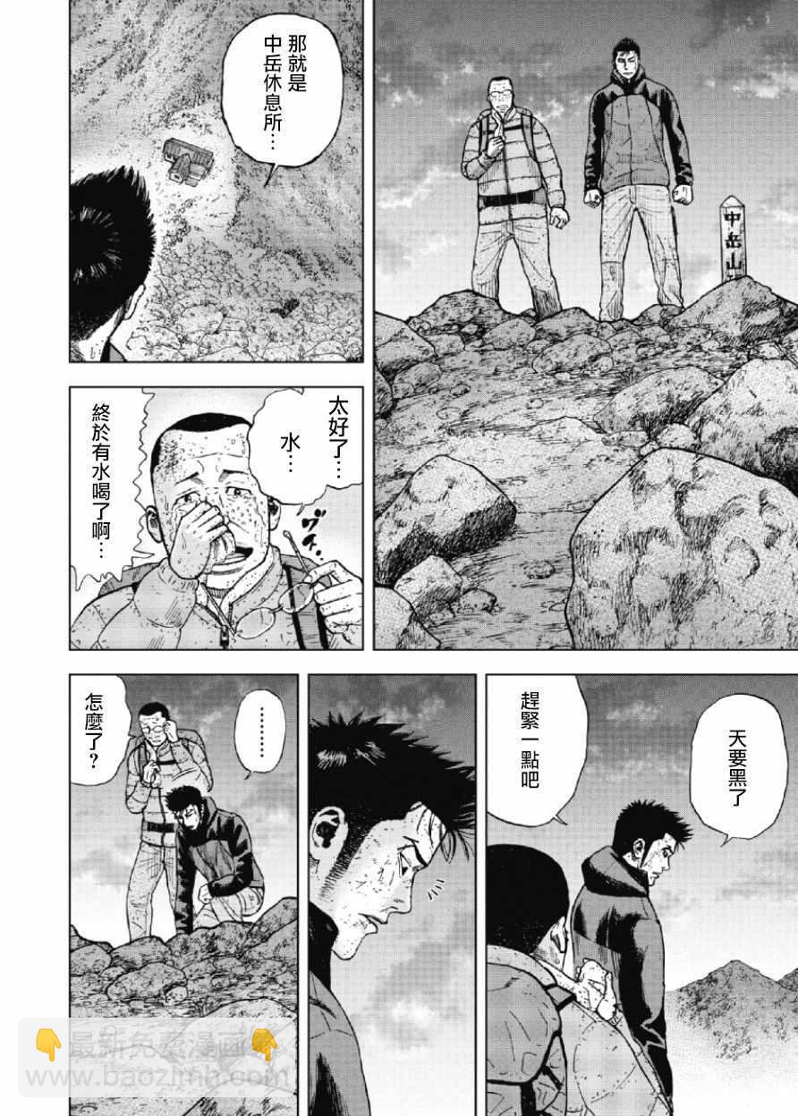 Monkey Peak - 第29話 - 2