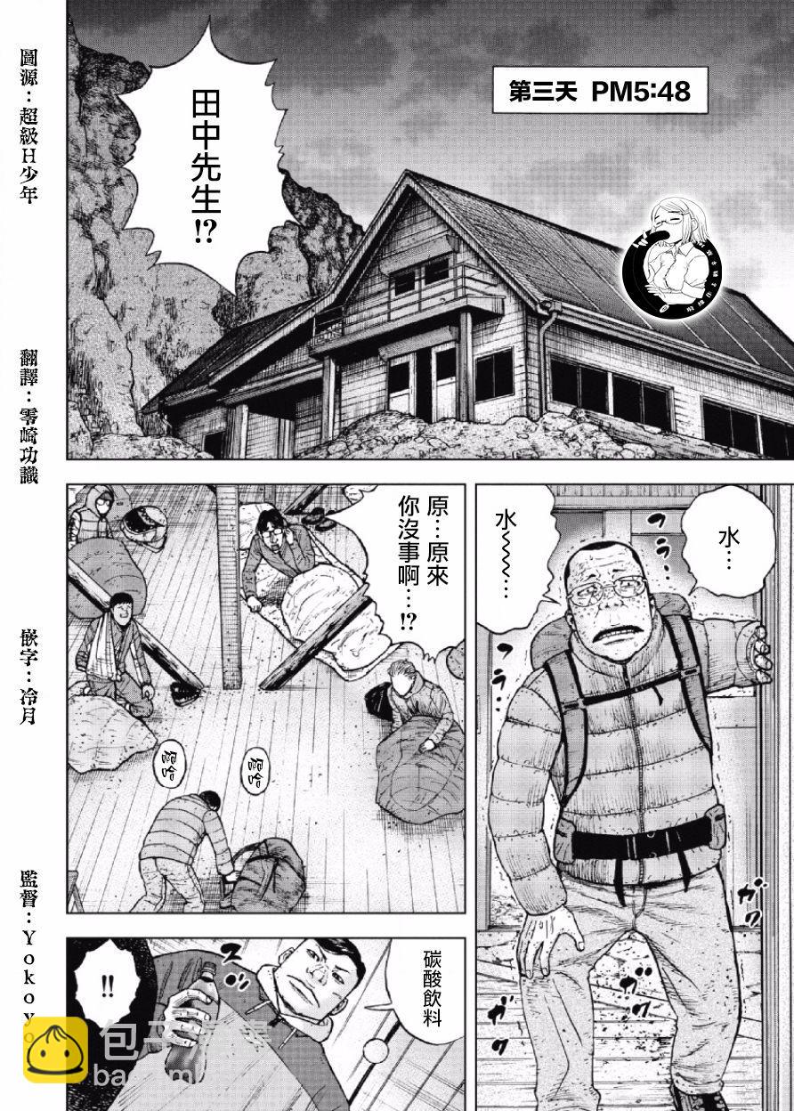 Monkey Peak - 第31話 - 2