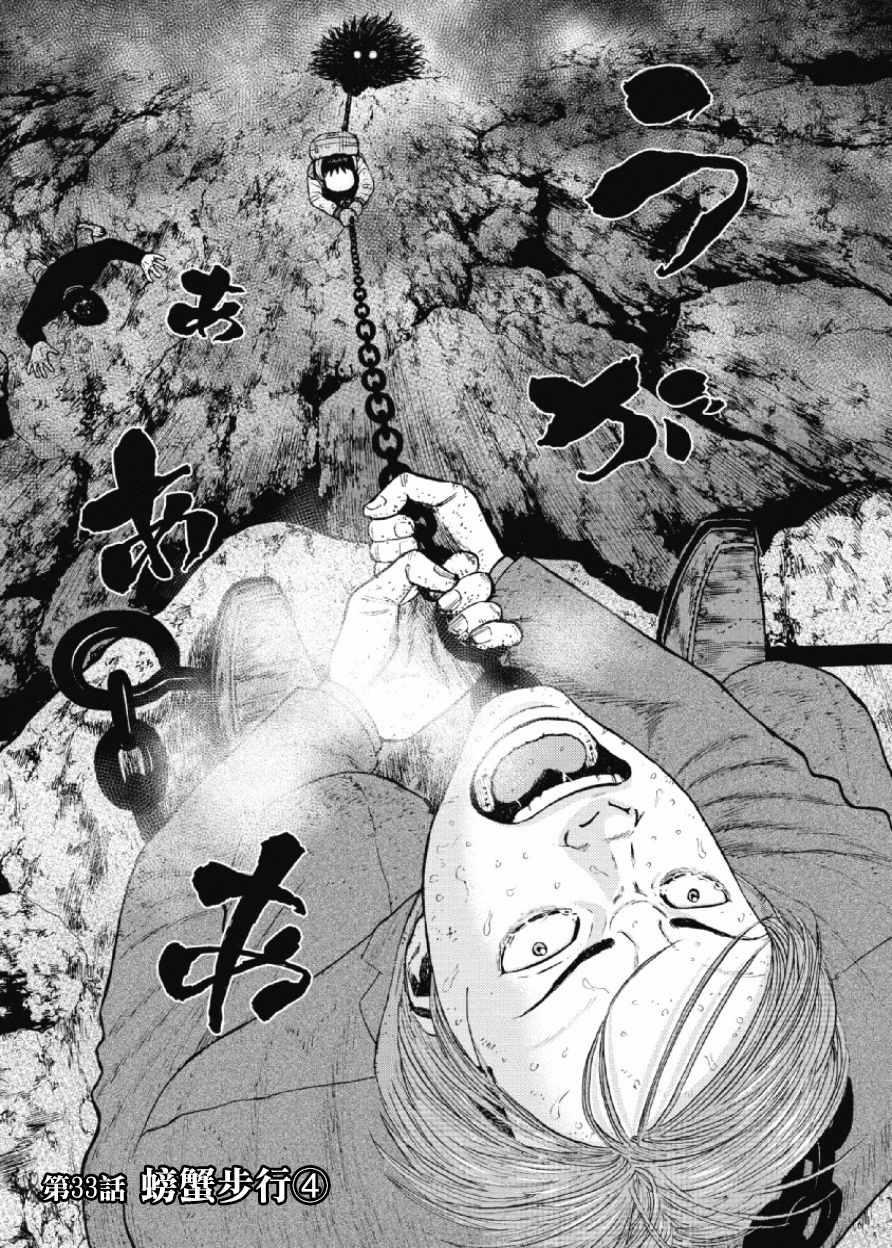 Monkey Peak - 第33話 - 1