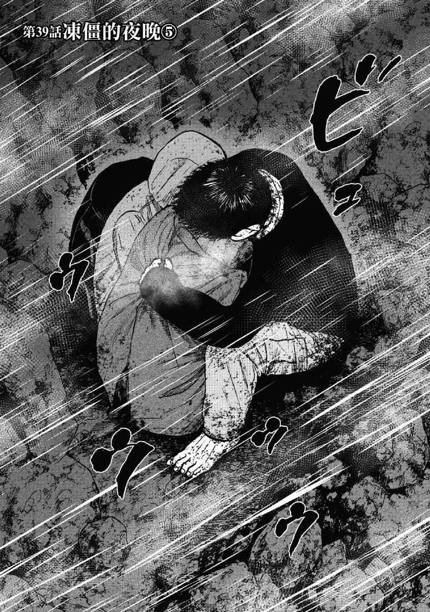 Monkey Peak - 第39話 - 1