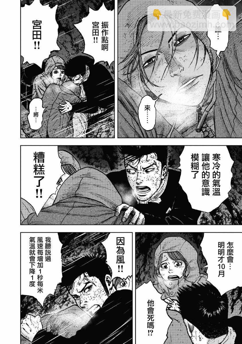 Monkey Peak - 第39話 - 2