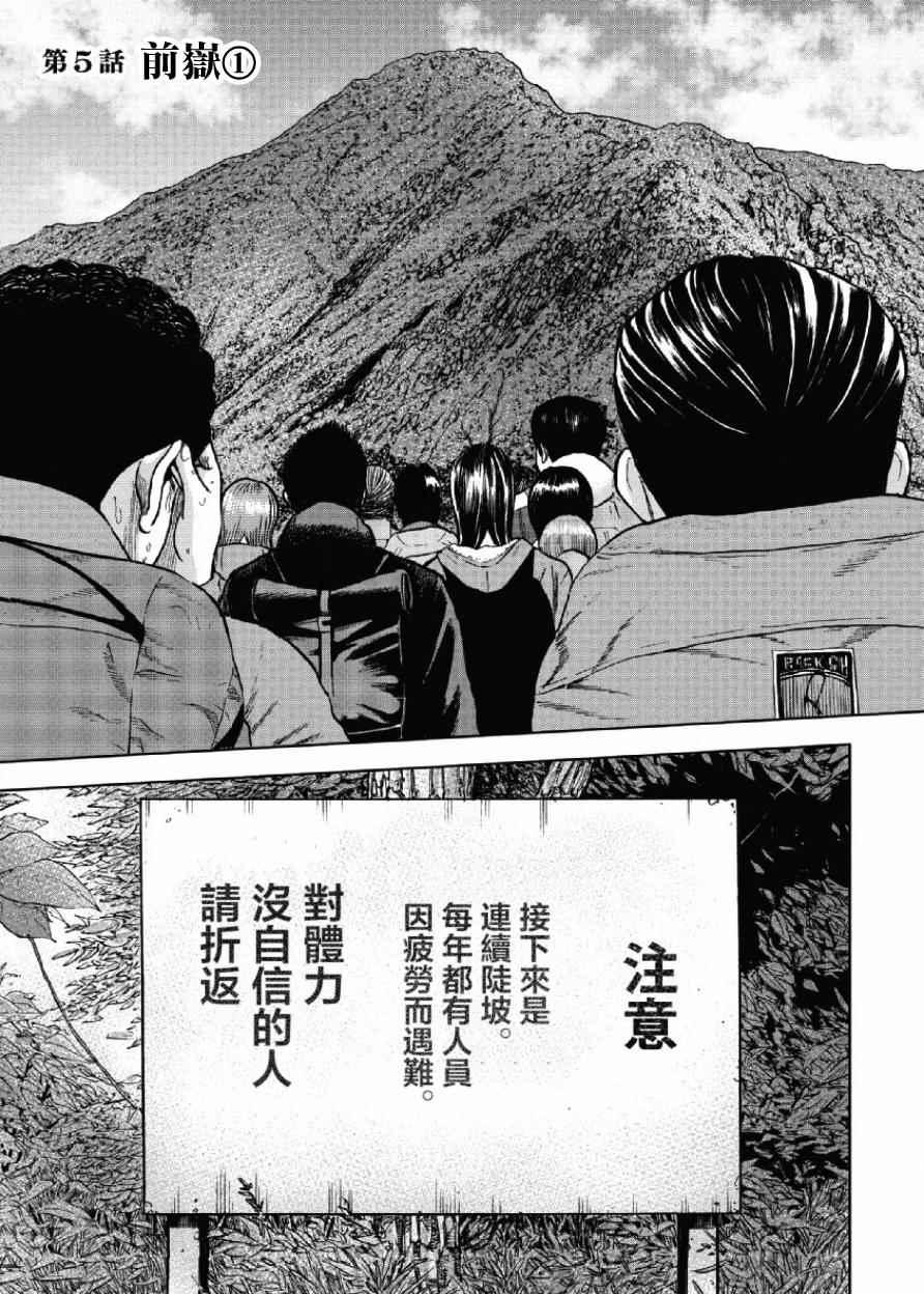 Monkey Peak - 第5話 - 1