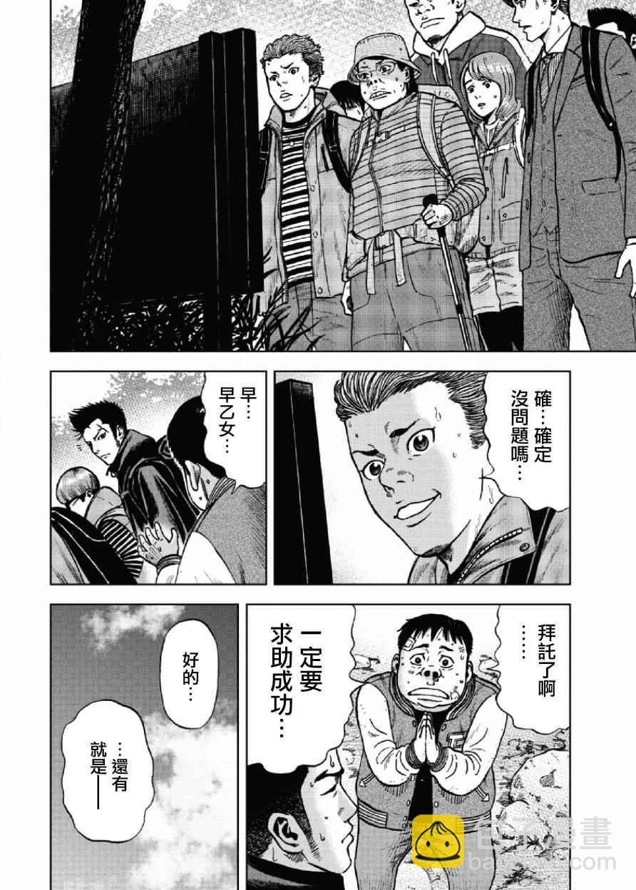 Monkey Peak - 第5話 - 2