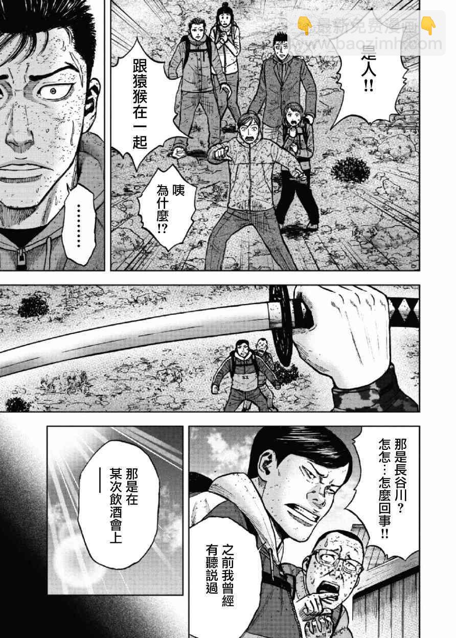 Monkey Peak - 第49話 - 2