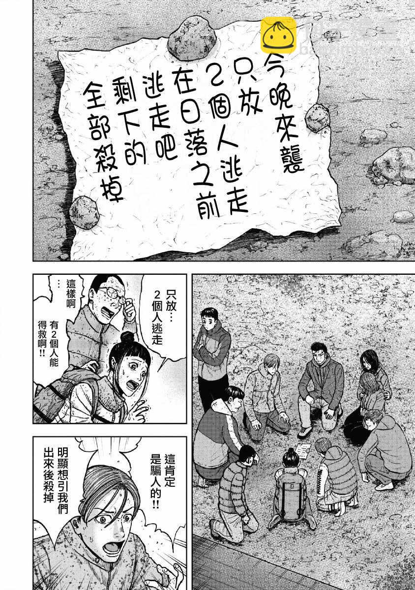 Monkey Peak - 第51話 - 2