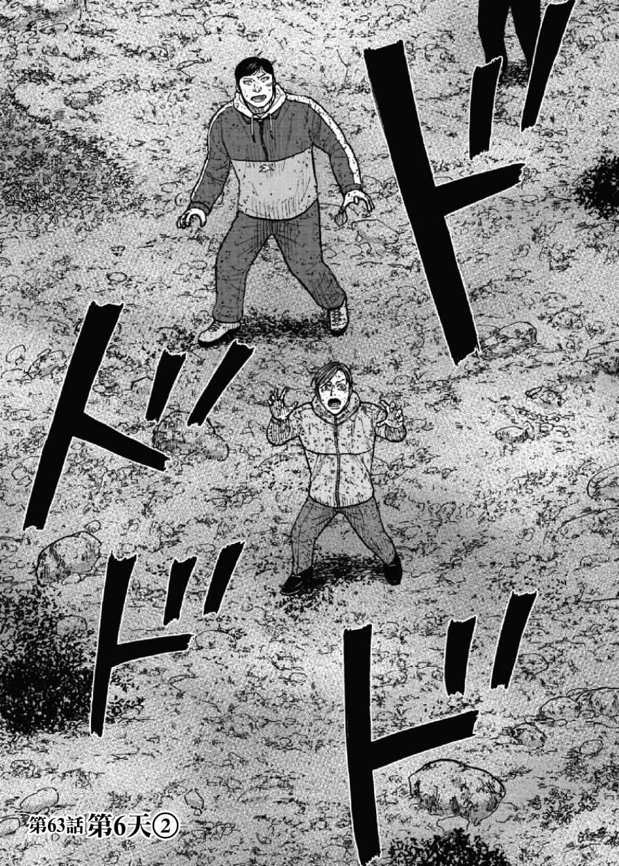 Monkey Peak - 第63話 - 1
