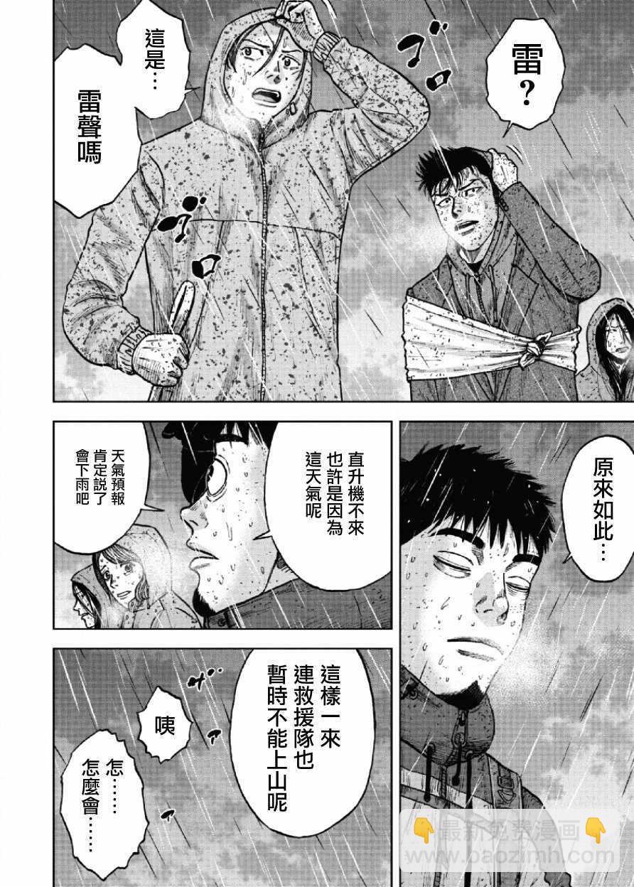 Monkey Peak - 第67話 - 2
