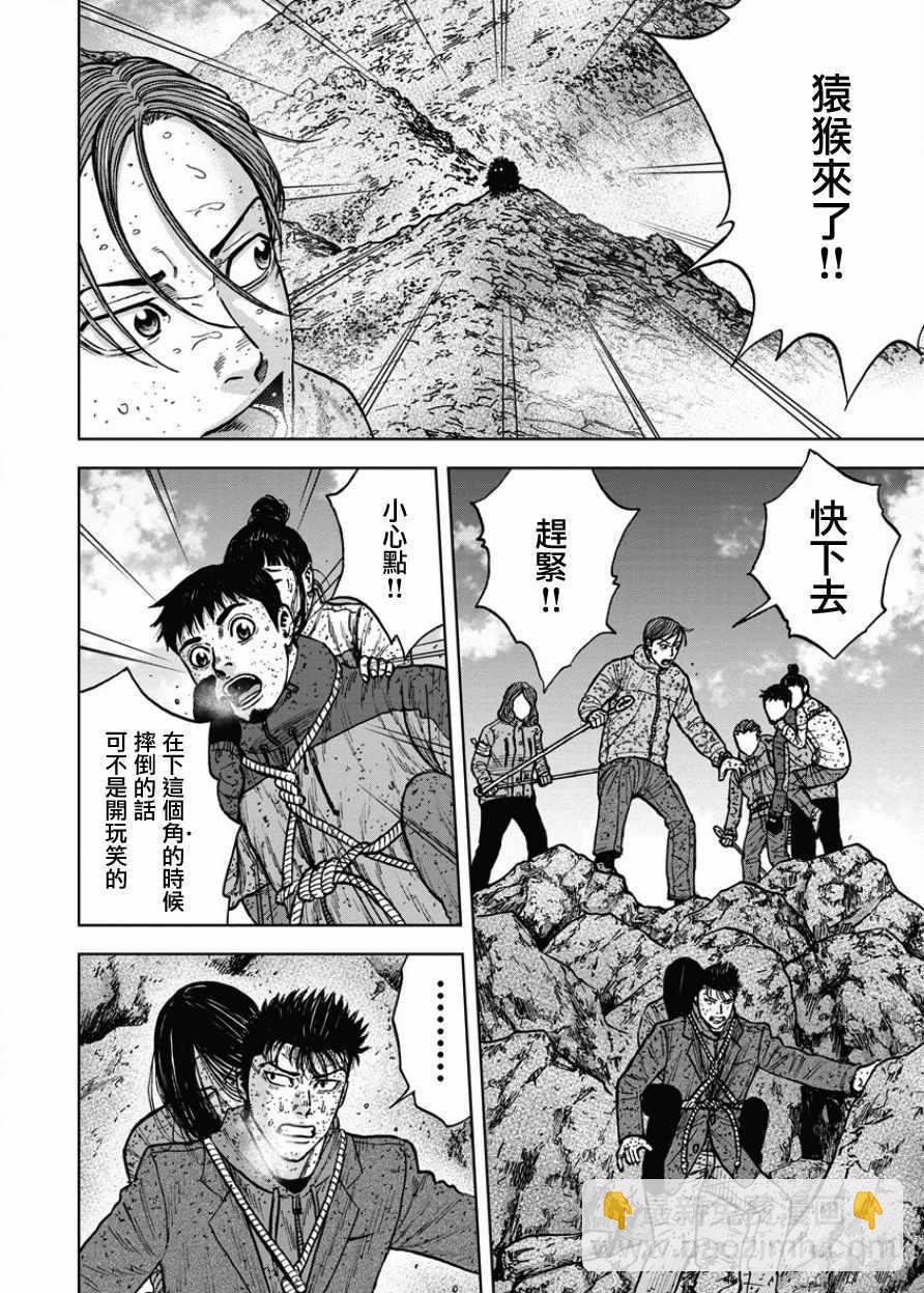 Monkey Peak - 第71話 - 2