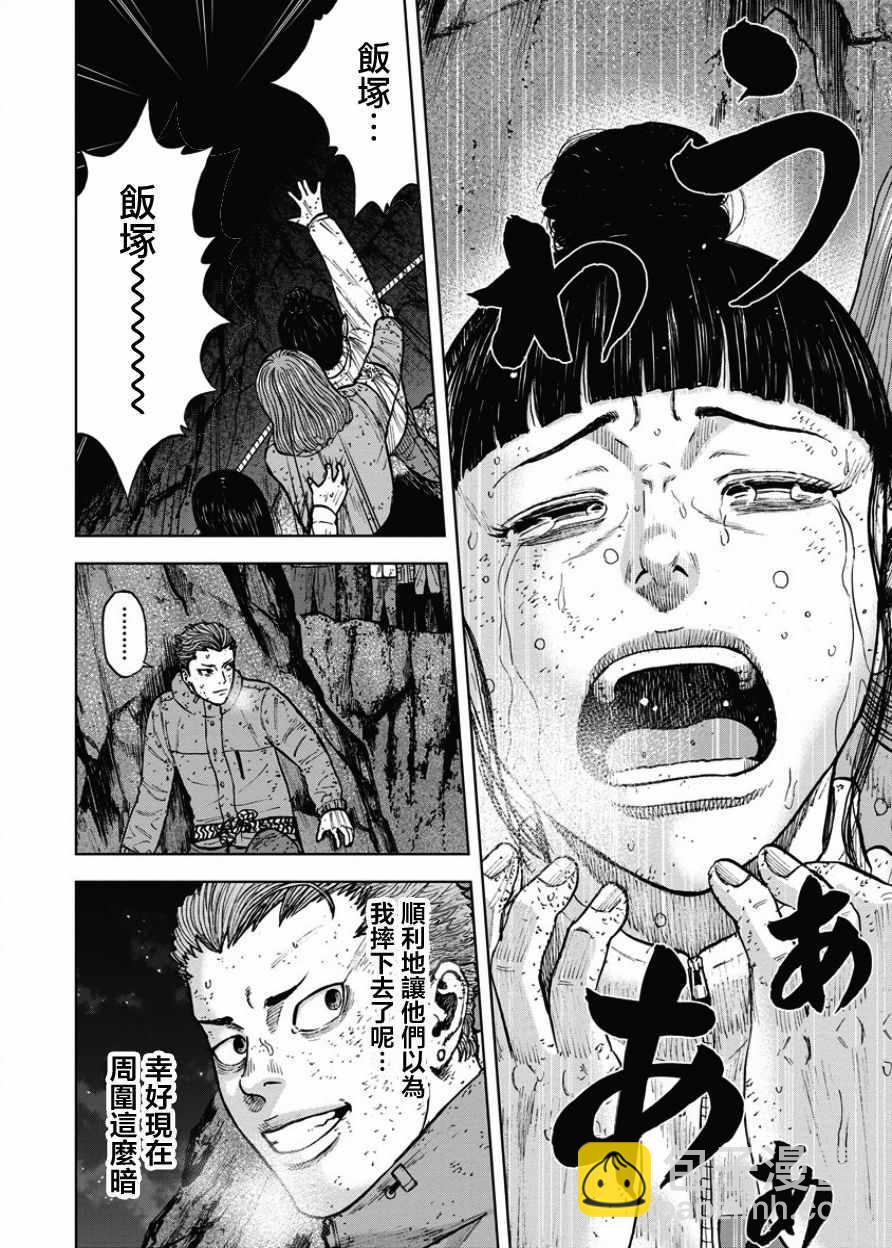 Monkey Peak - 第77話 - 2