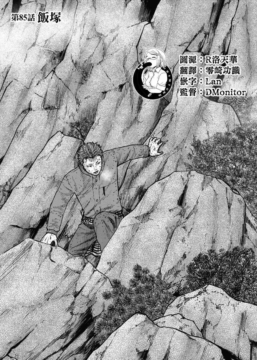 Monkey Peak - 第85話 - 1