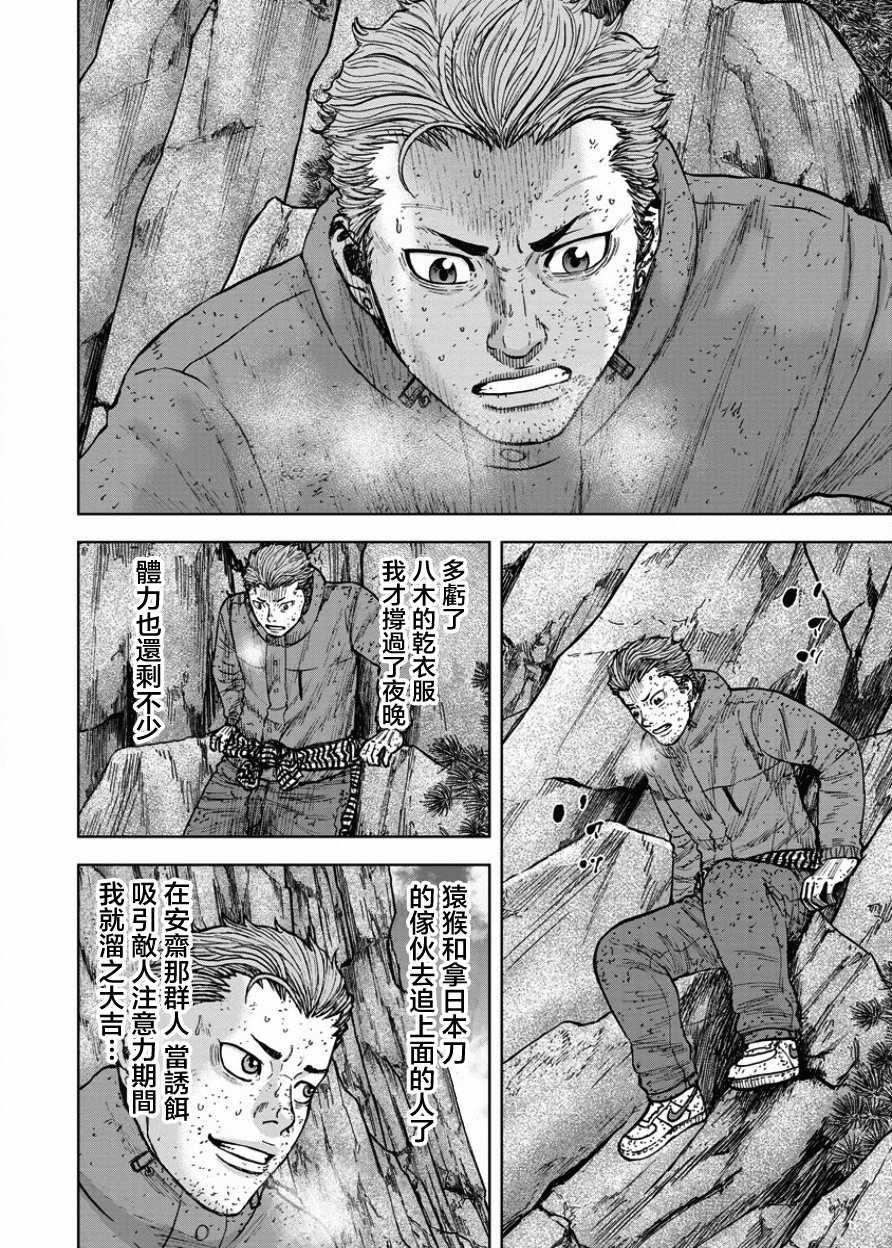 Monkey Peak - 第85話 - 2