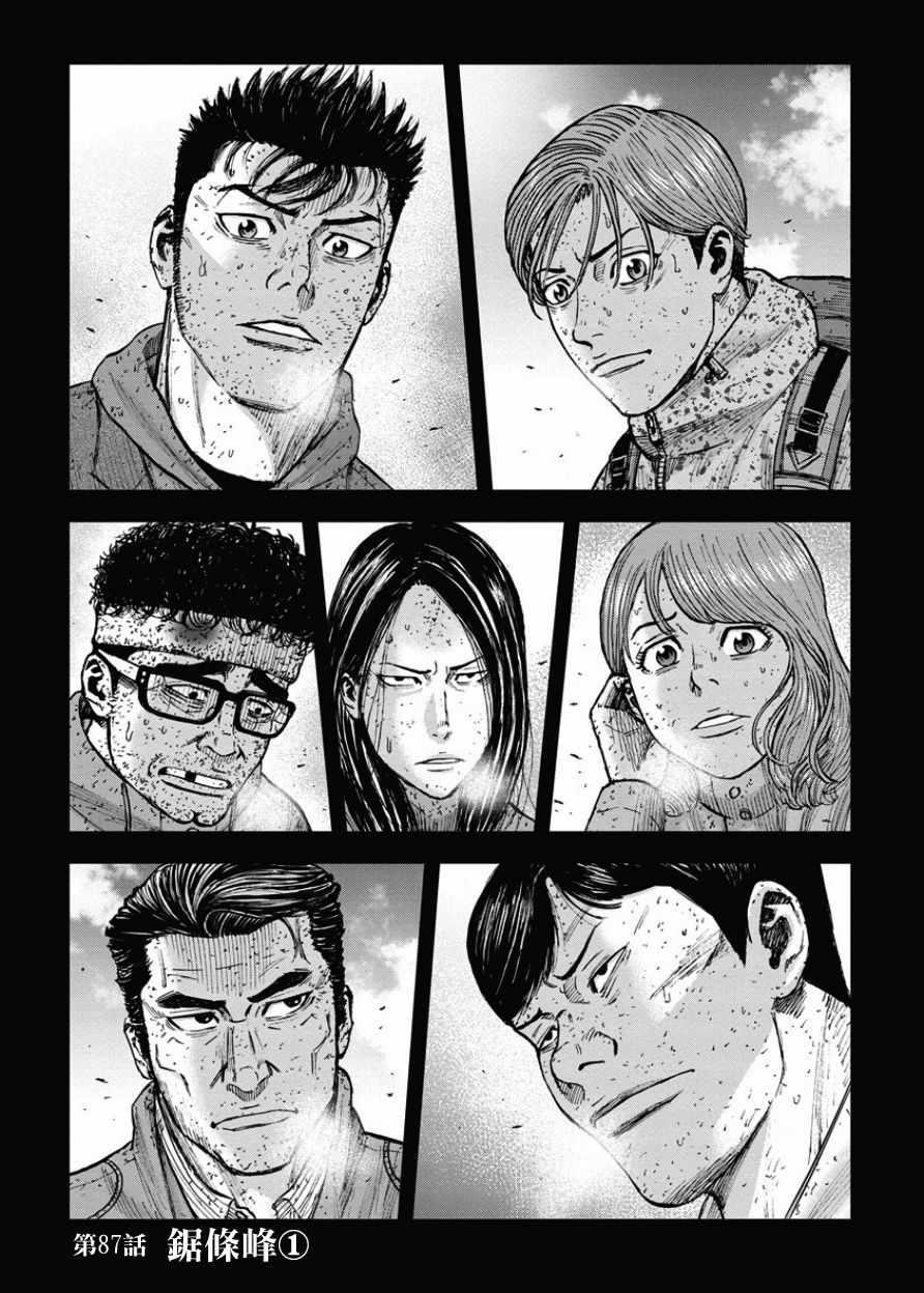 Monkey Peak - 第87話 - 1