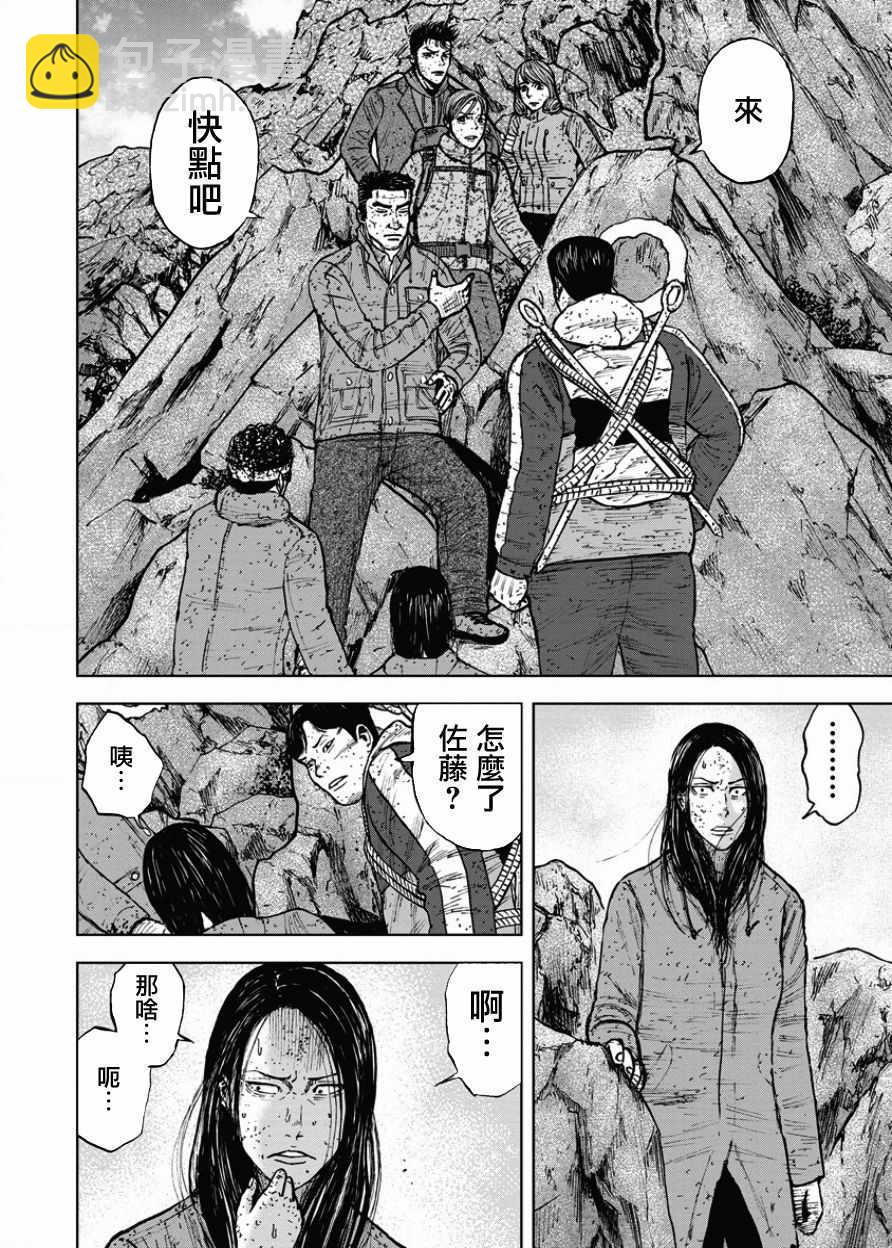 Monkey Peak - 第87話 - 2