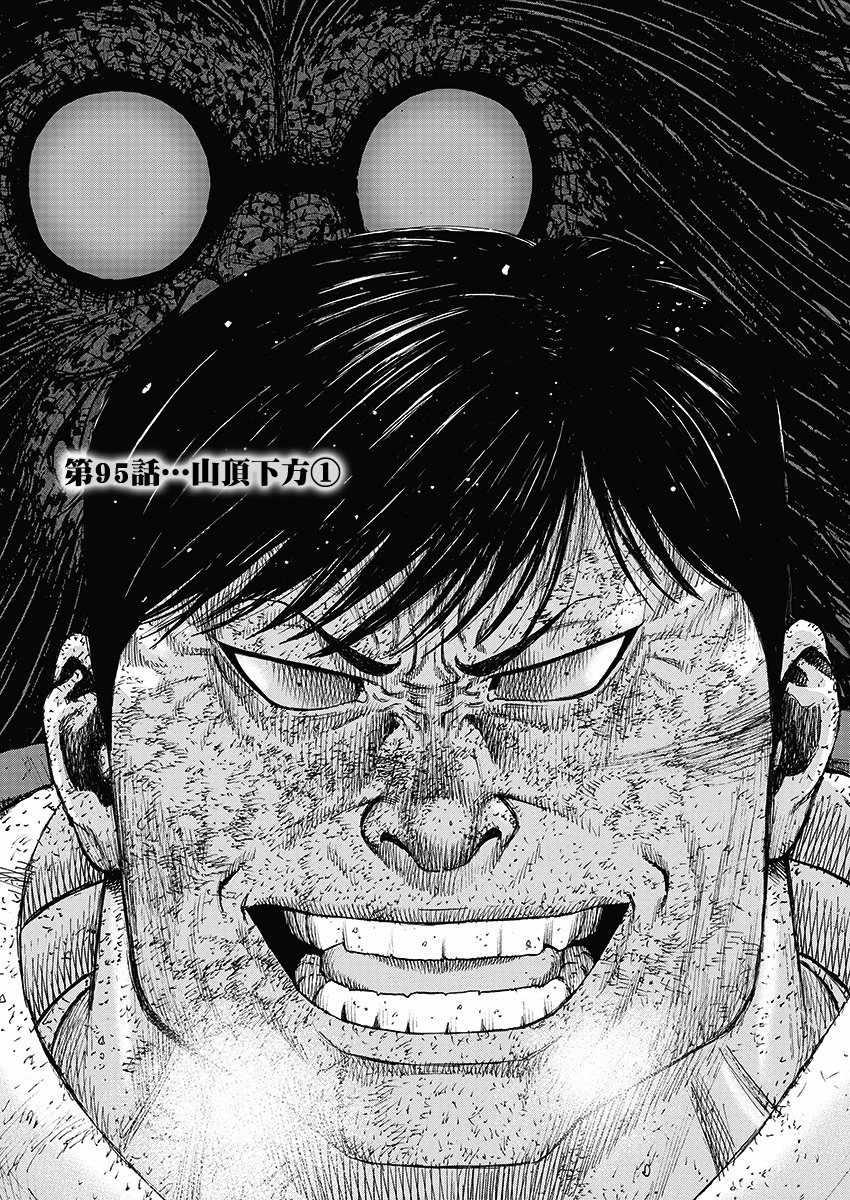 Monkey Peak - 第95話 - 1