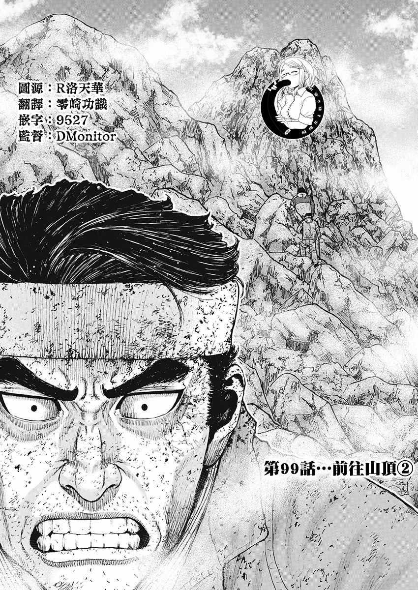 Monkey Peak - 第99話 - 1