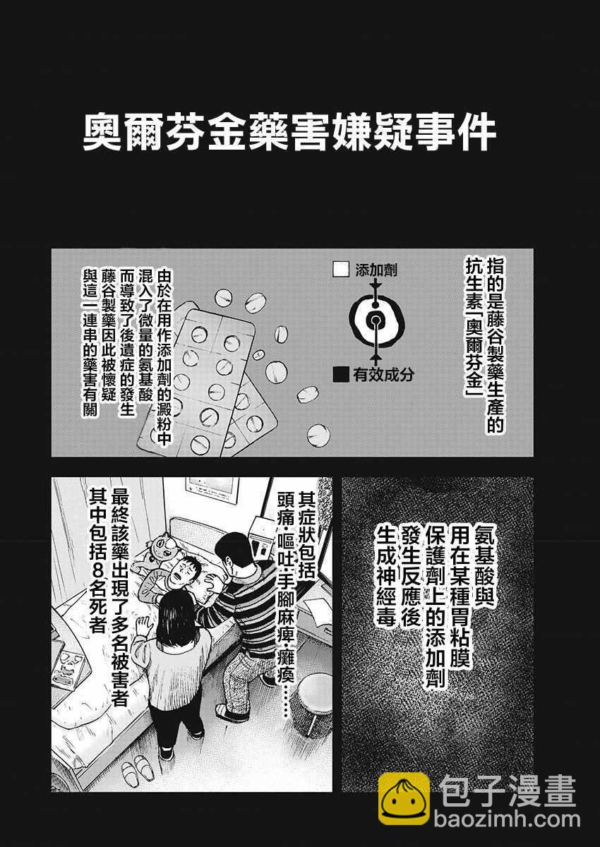 Monkey Peak - 第99話 - 2