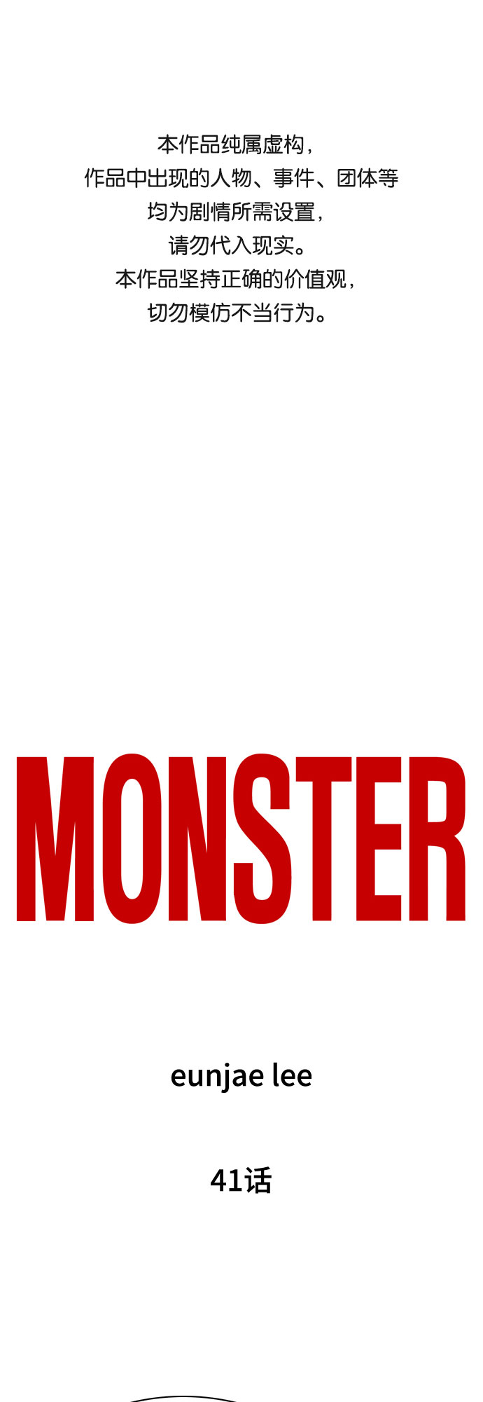 MONSTER - 第41話(1/2) - 1
