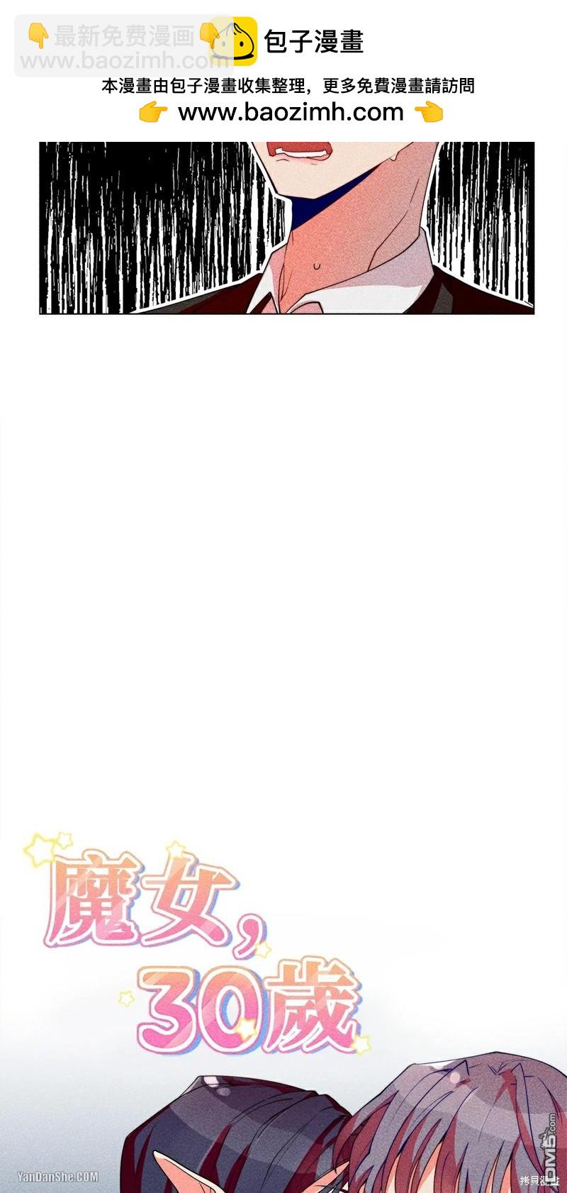 魔女，30歲 - 第29話 - 2