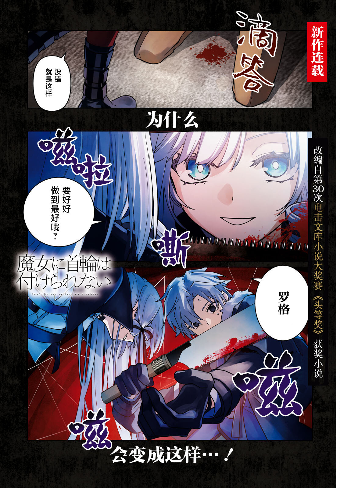 魔女不是籠中鳥 - 第01話 - 1