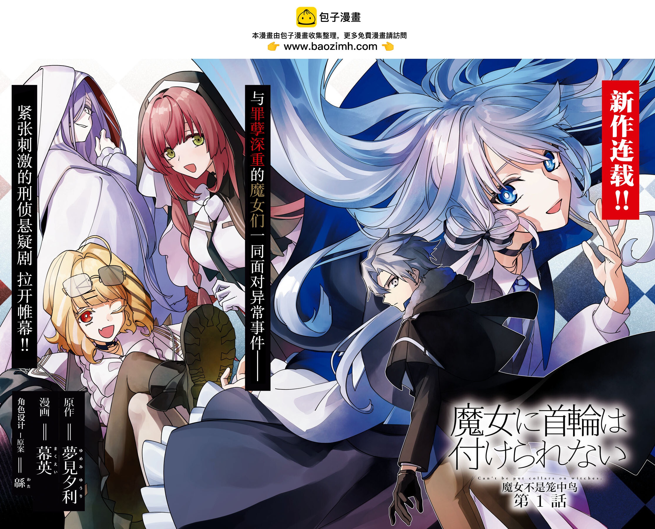 魔女不是籠中鳥 - 第01話 - 2