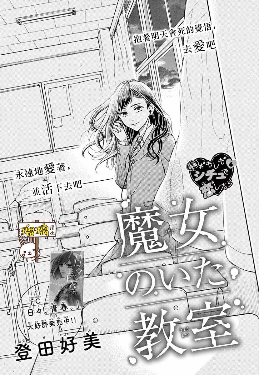 魔女存在的教室 - 第1話 - 1