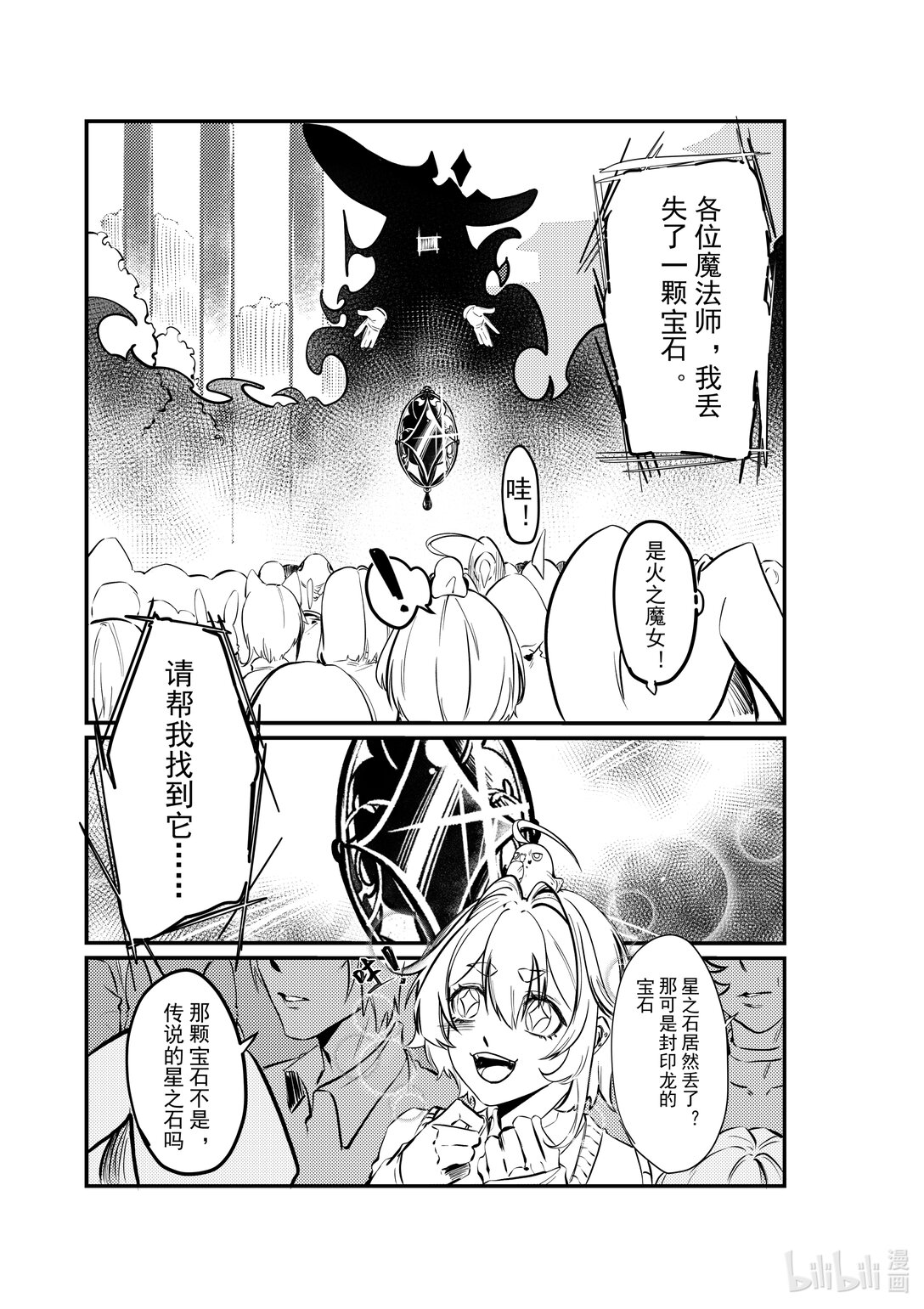 魔女的寶石 - 01 魔女的寶石 - 1