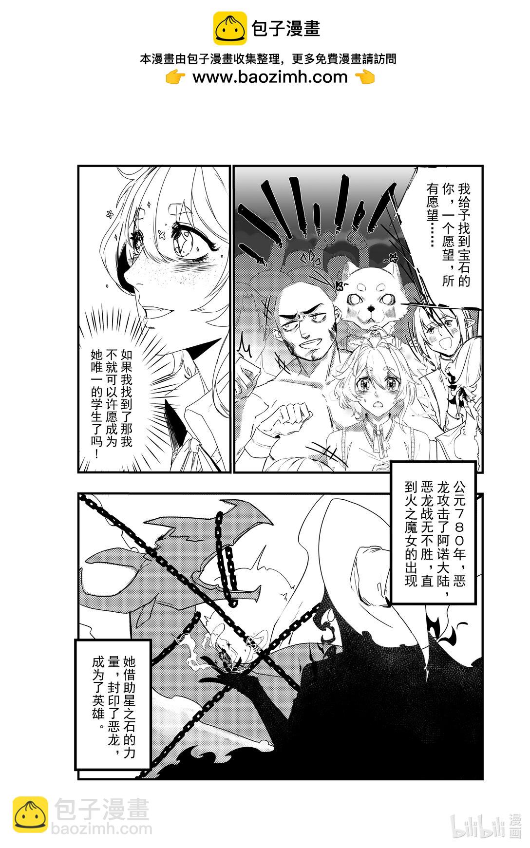 魔女的寶石 - 01 魔女的寶石 - 2