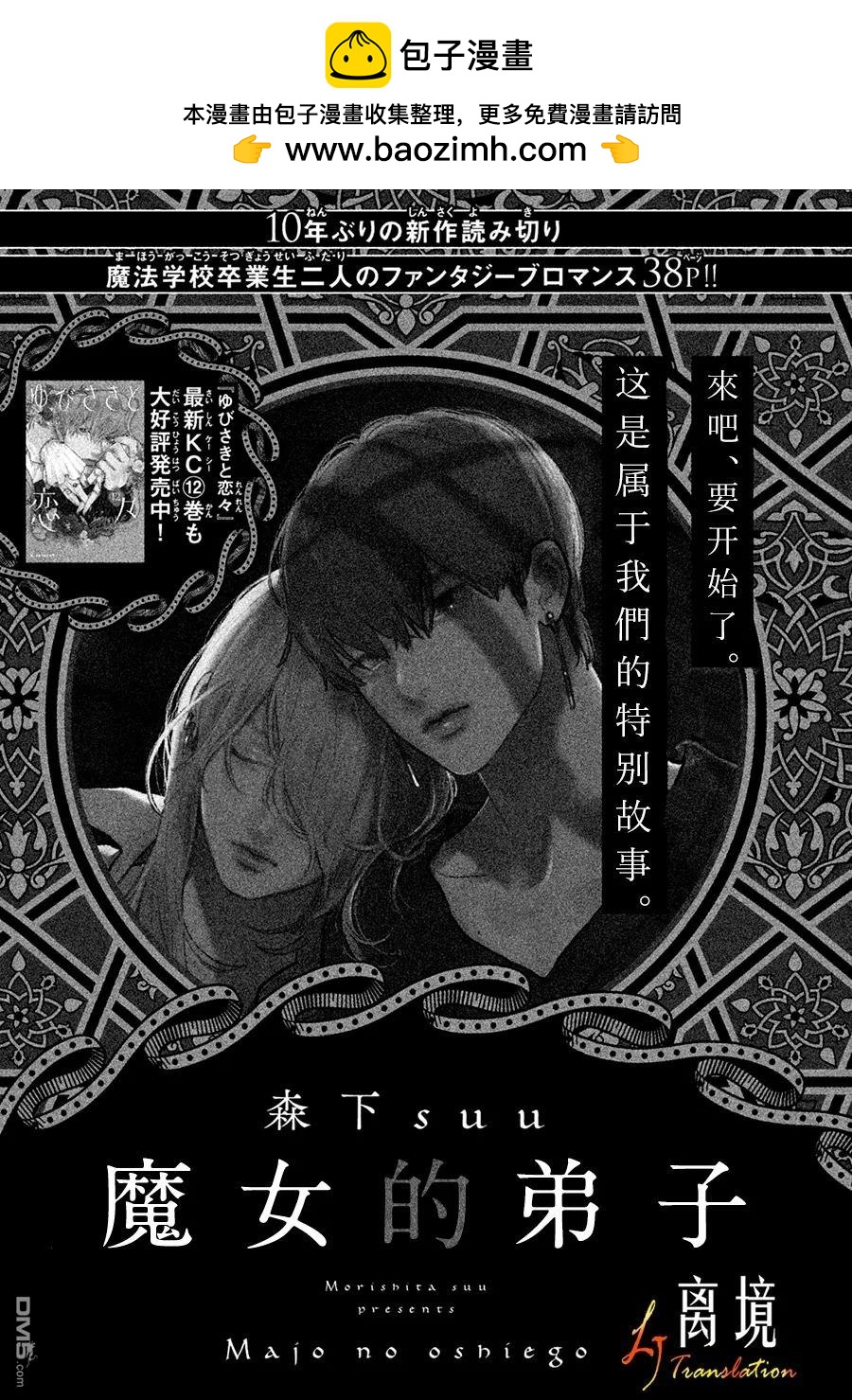魔女的弟子 - 短篇 - 2