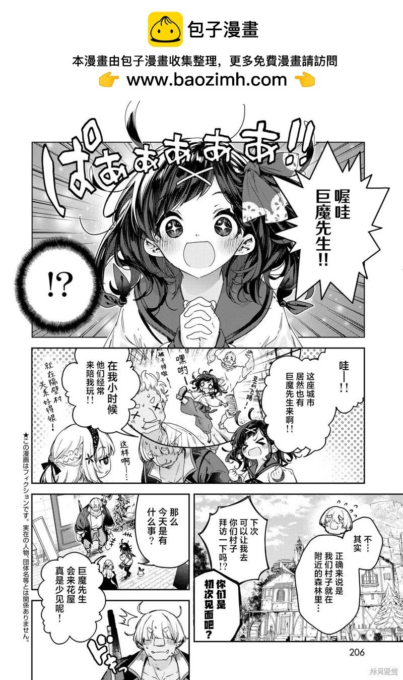 魔女的花屋 - 第10話 - 2