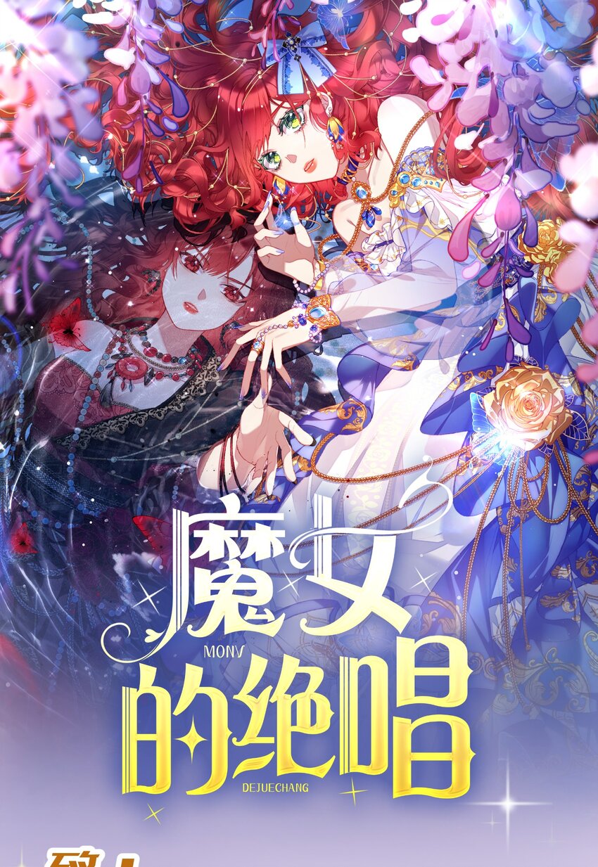 魔女的絕唱 - 一封 邀請函 - 1