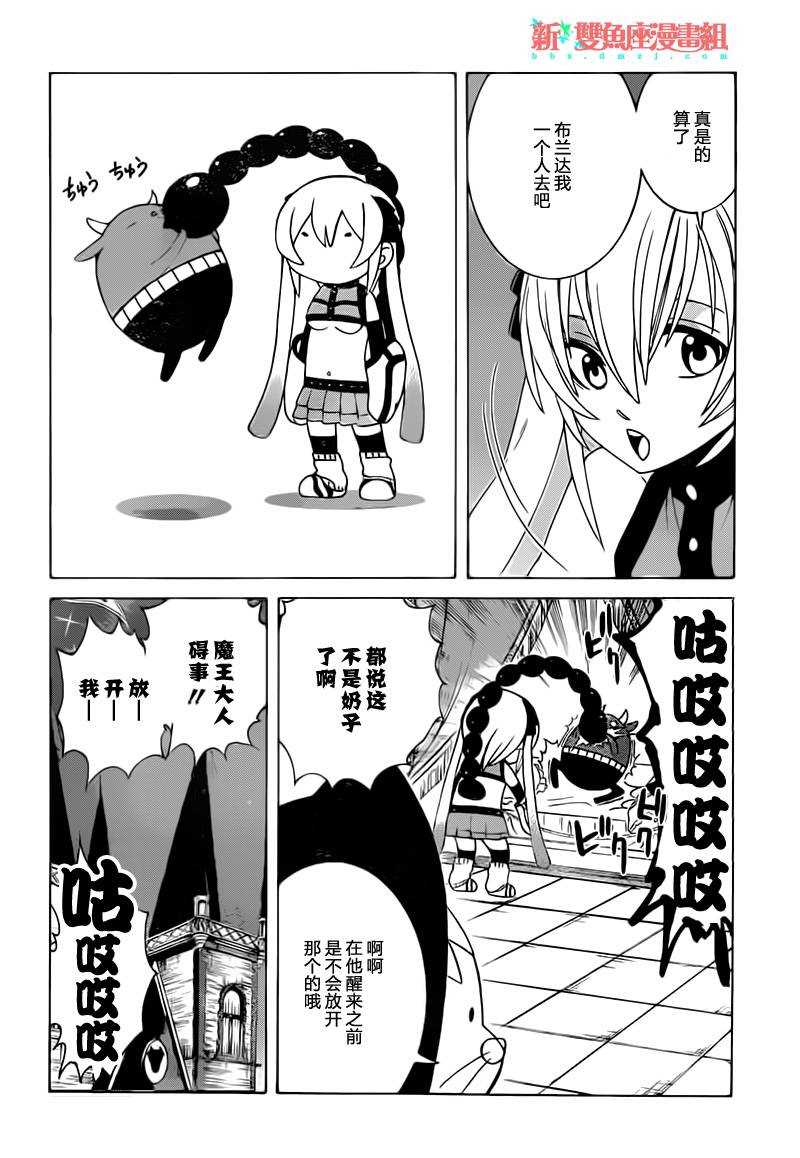 魔女的僕人和魔王的角 - 第17話 - 2