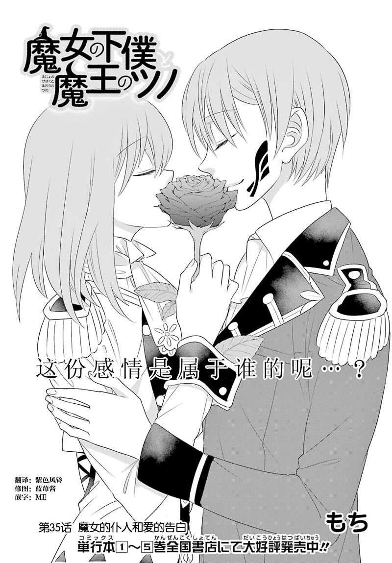魔女的僕人和魔王的角 - 第35話 - 1