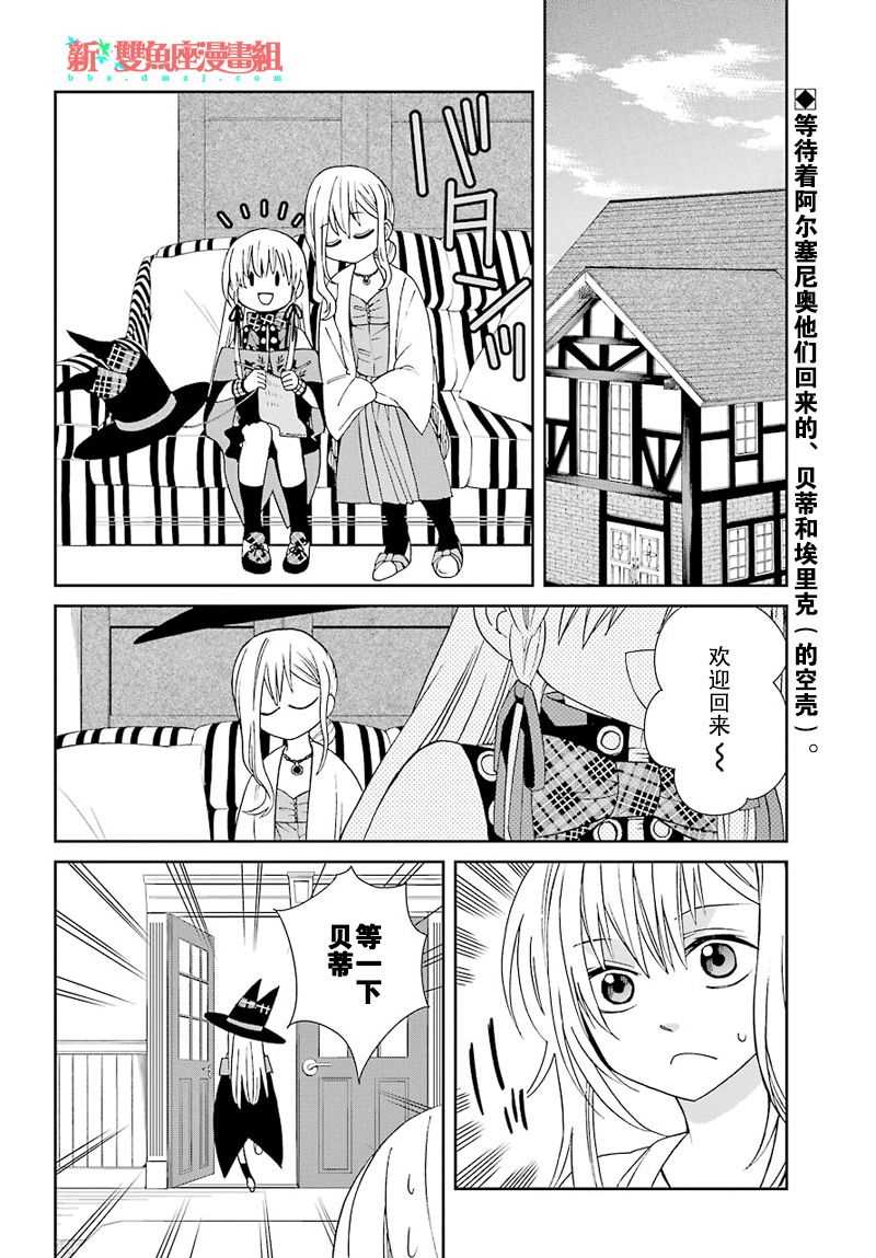 魔女的僕人和魔王的角 - 第35話 - 2