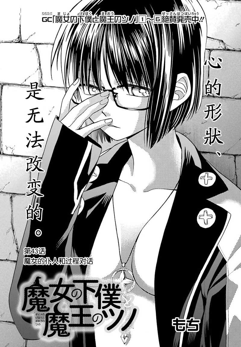 魔女的僕人和魔王的角 - 第43話 - 1