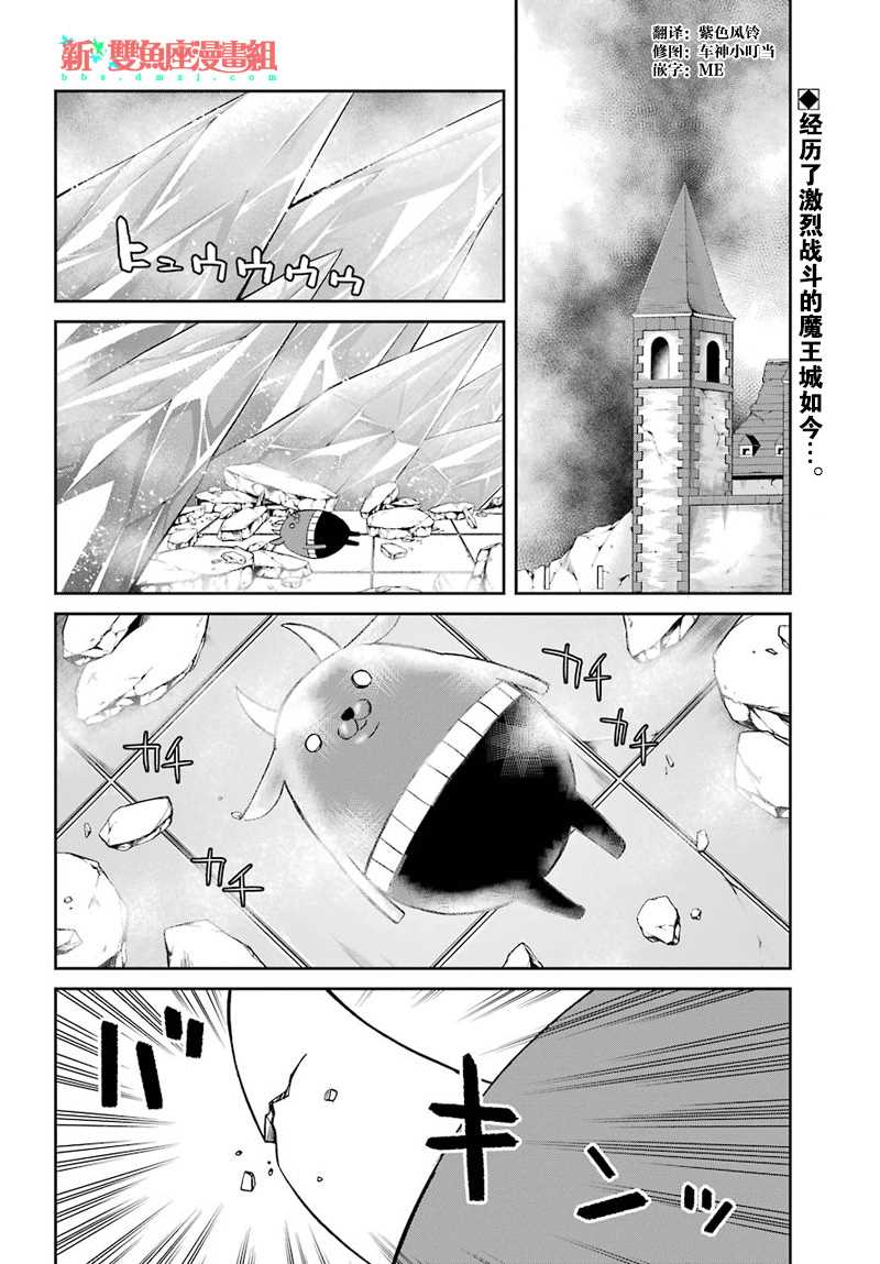 魔女的僕人和魔王的角 - 第43話 - 2
