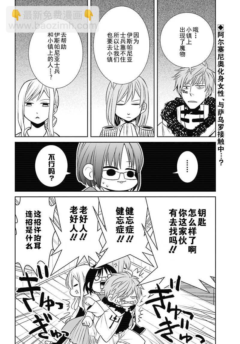 魔女的僕人和魔王的角 - 第45話 - 2