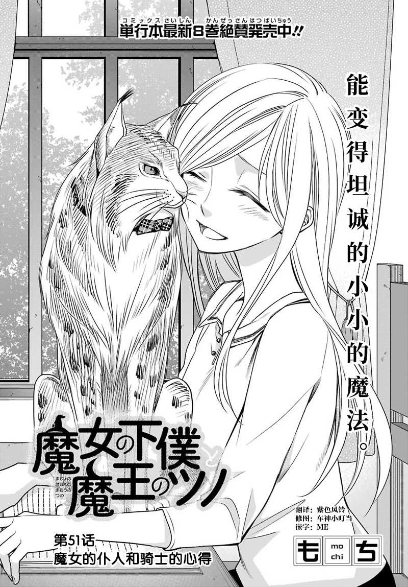 魔女的僕人和魔王的角 - 第51話 - 1