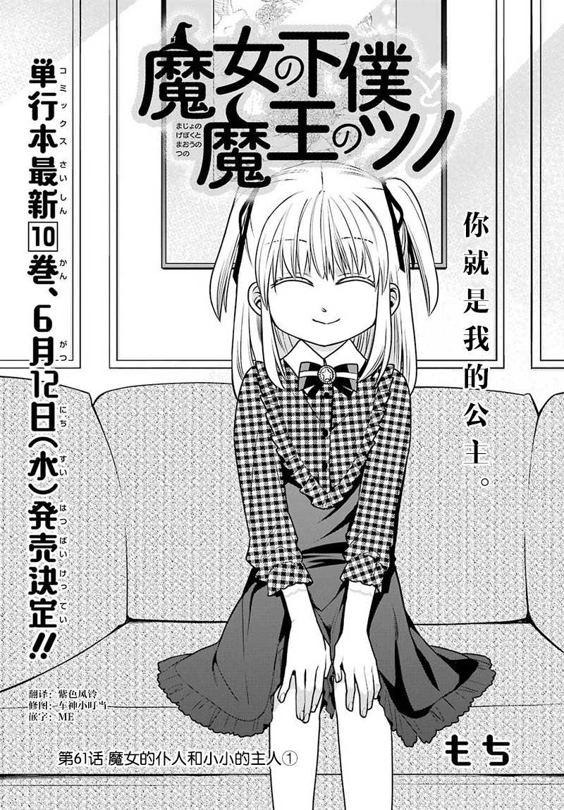 魔女的僕人和魔王的角 - 第61話 - 1