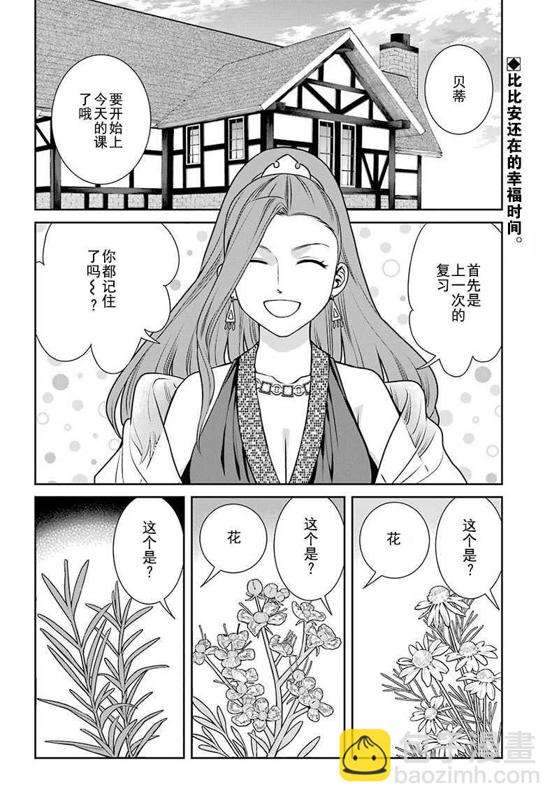 魔女的僕人和魔王的角 - 第61話 - 2