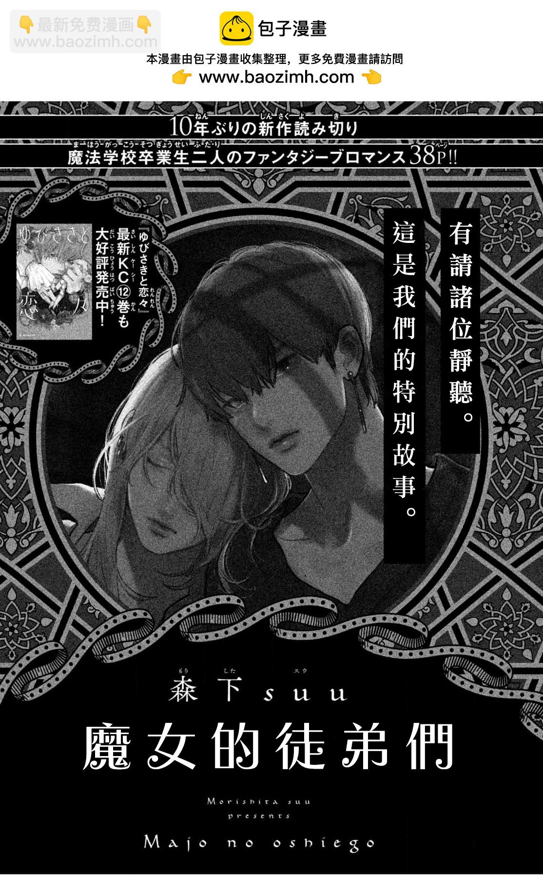 魔女的徒弟們 - 短篇 - 2