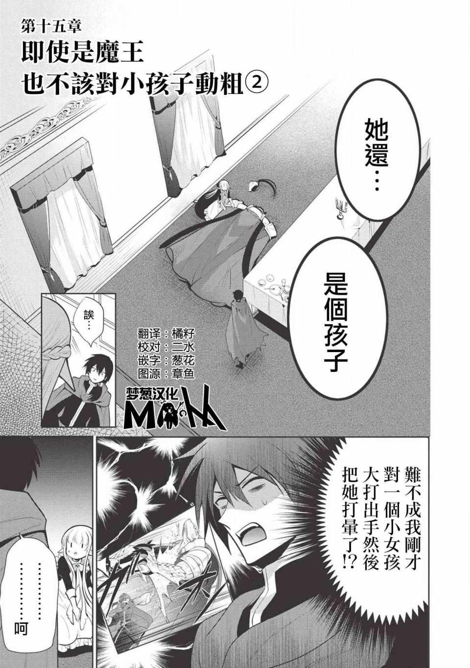 魔奴嫁 - 第15話 - 1
