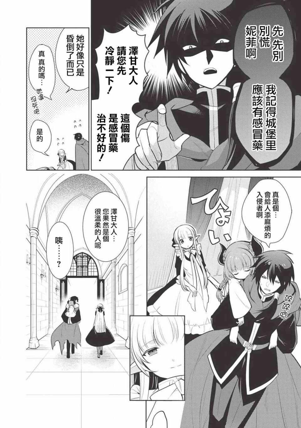 魔奴嫁 - 第15話 - 2