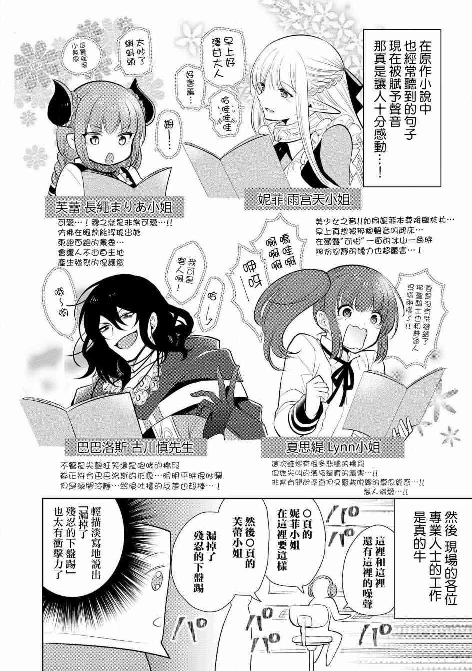 魔奴嫁 - 廣播劇報告漫畫 - 1