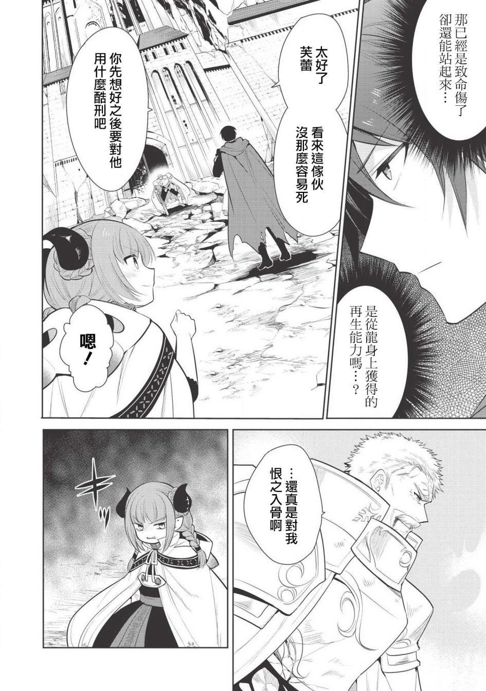 魔奴嫁 - 第22話 - 2