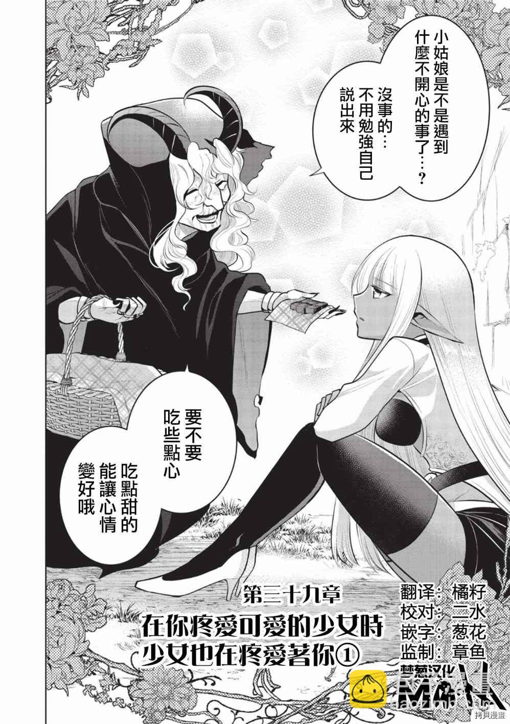 魔奴嫁 - 第39話 - 2