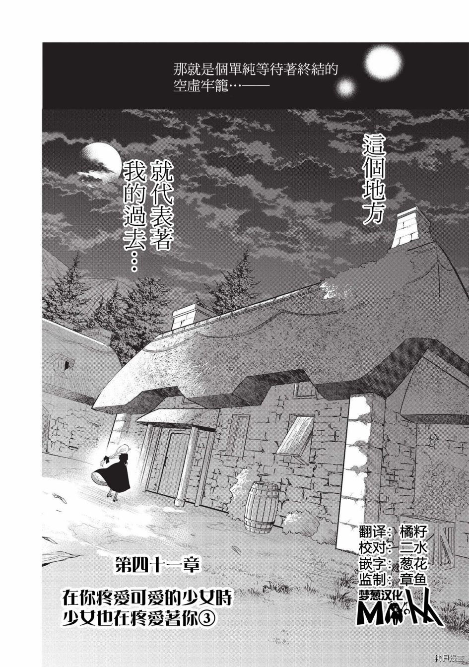 魔奴嫁 - 第41話 - 2