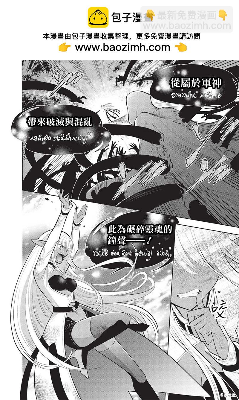 魔奴嫁 - 第52話 - 2
