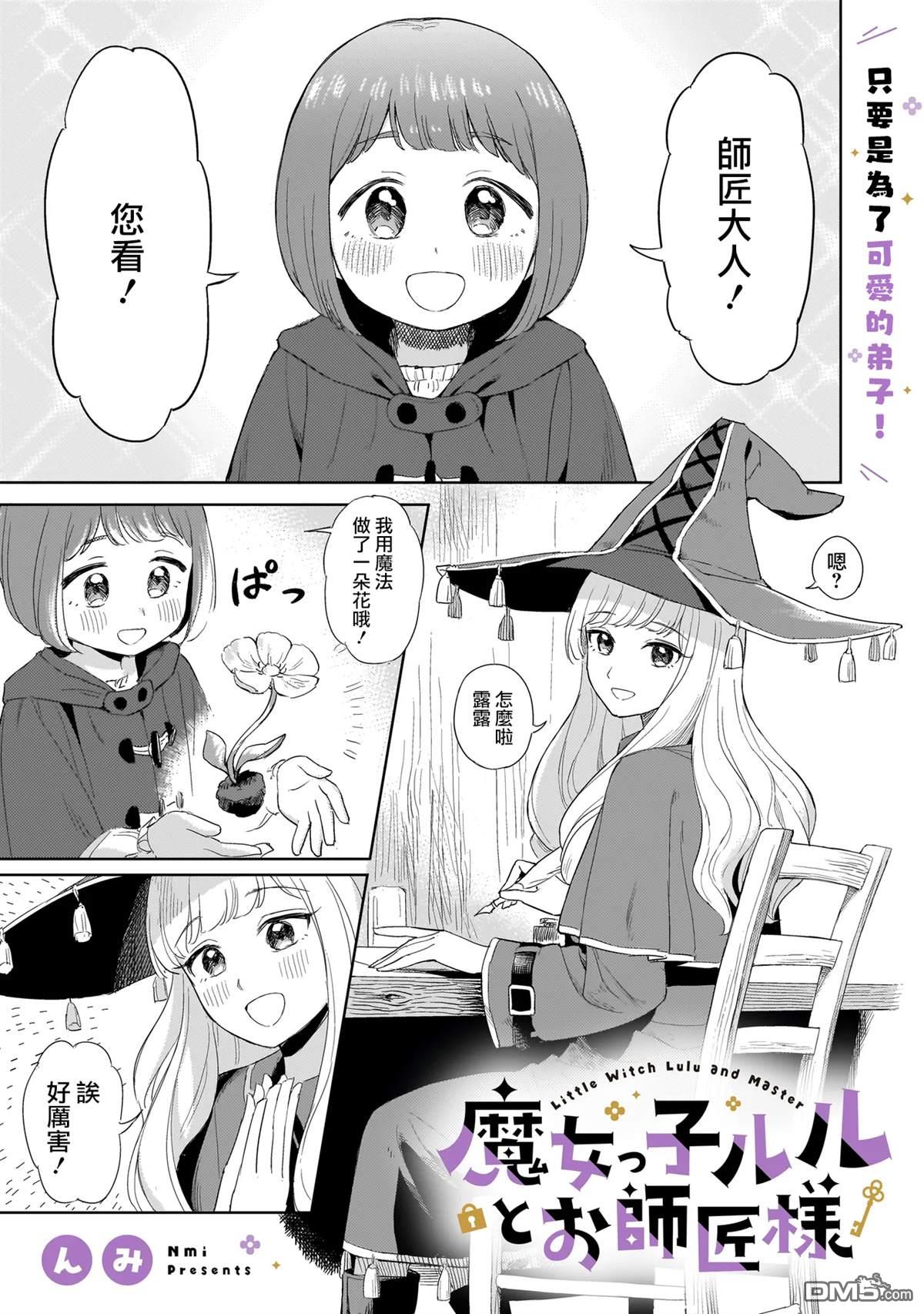 魔女露露與師匠大人 - 第1話 - 1
